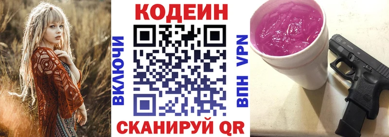 Кодеин Purple Drank  купить наркотик  kraken ссылки  Сортавала 